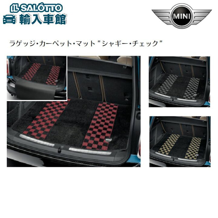 楽天市場】【BMW MINI 純正 】ラゲッジ マット シャギー チェック 