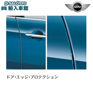 【BMW MINI 純正 】ドア エッジ プロテクション 1車分 クロスオーバー F60 2017年〜 透明 保護 フィルム フロント リア 4枚セット クリア ミニ オリジナル アクセサリー