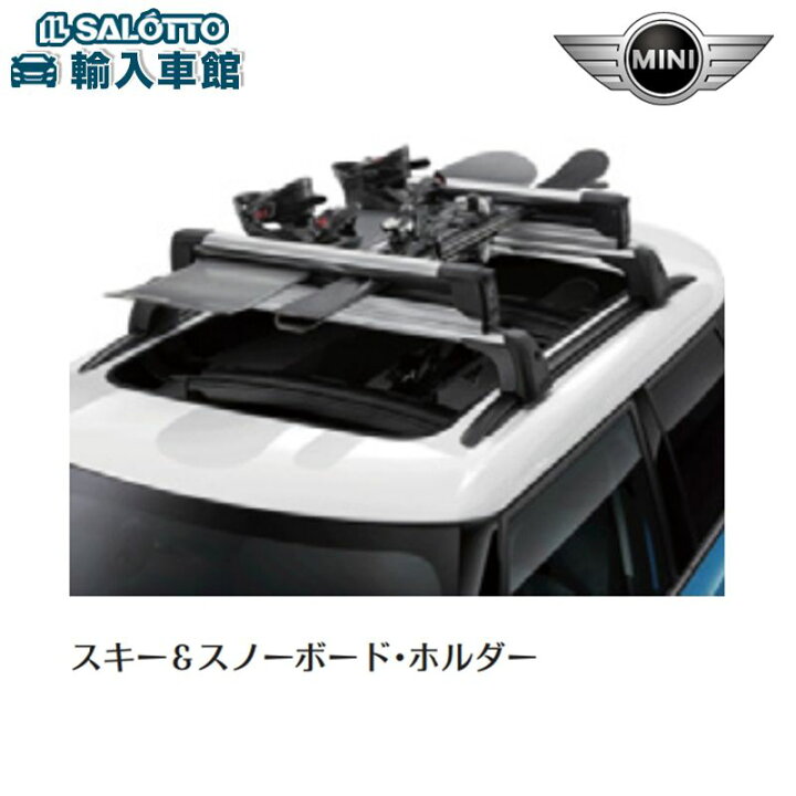 楽天市場】【BMW MINI 純正 】スキー スノーボード ホルダー ベース 