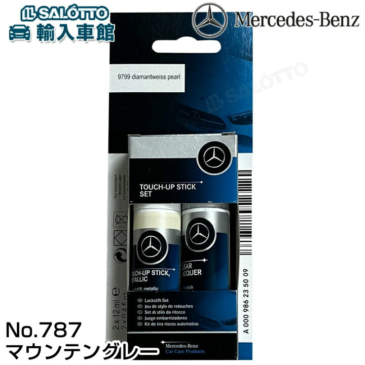 タッチアップペイント タッチペン メルセデスベンツ 純正 グレー系 カラーナンバー 787 マウンテングレー 00098623507 HOLTSホルツ メルセデスベンツ純正カラーナンバー787 マウンテングレー MMX56096タッチペン 1個（直送品）