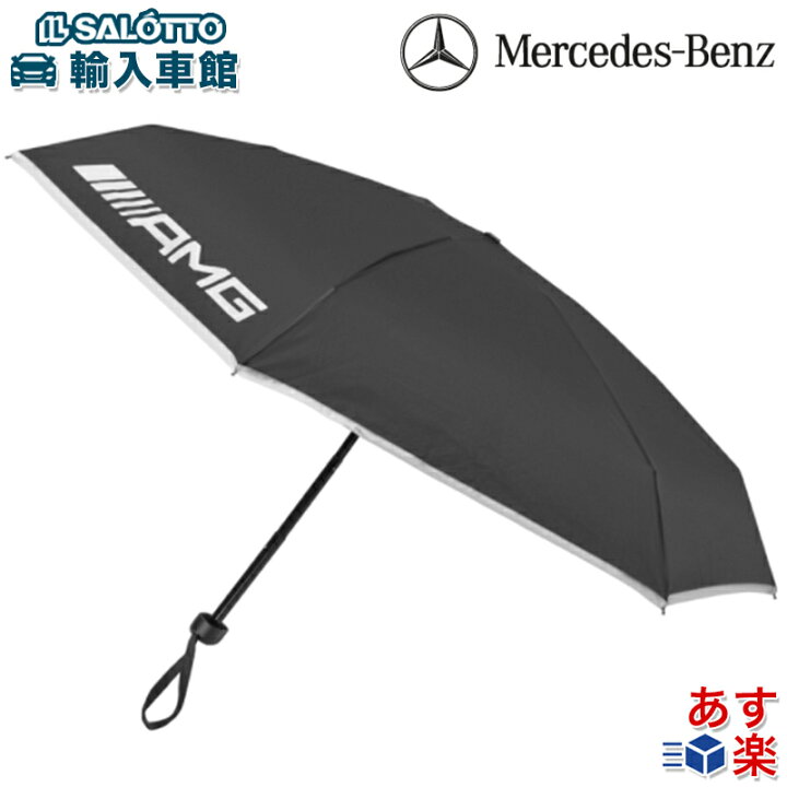 楽天市場】【 ベンツ 純正 即日出荷 】折りたたみ傘 AMG ブラック 