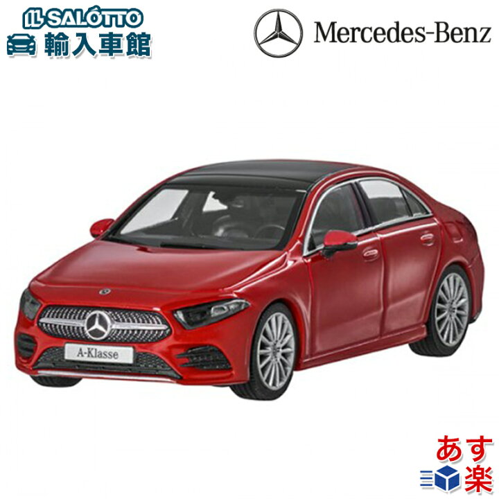 楽天市場】【 ベンツ 純正 即日出荷 】モデルカー Aクラス セダン V177 