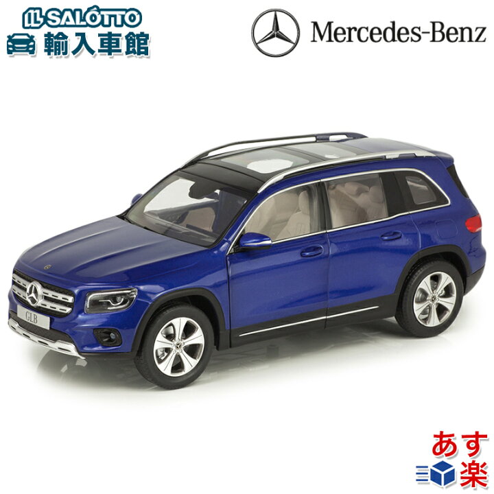 楽天市場】【 ベンツ 純正 即日出荷 】モデルカー GLBクラス X247 