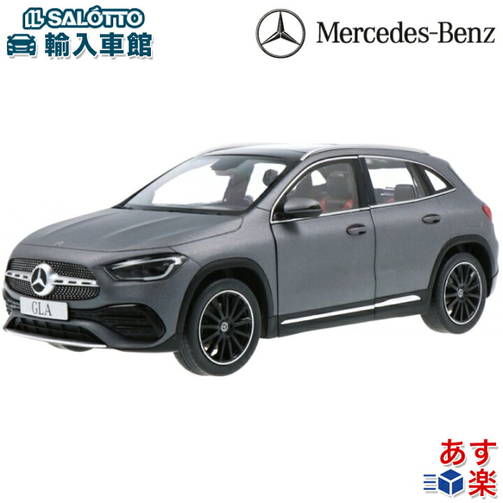 楽天市場】【 ベンツ 純正 即日出荷 】モデルカー GLAクラス H247 