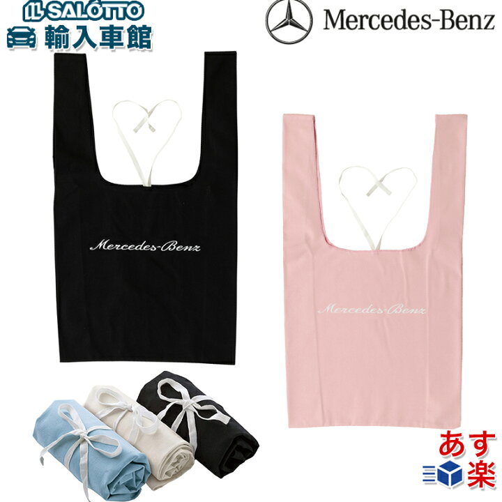 楽天市場】【 ベンツ 純正 即日発送 】エコバッグ ブラック ピンク 