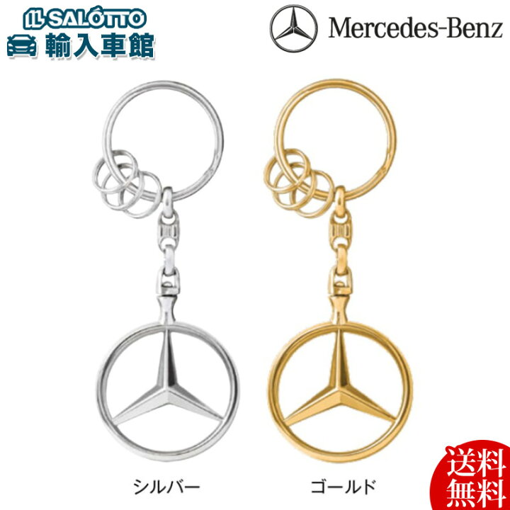 楽天市場】【 ベンツ 純正 即日発送 】 キーホルダー キーリング 