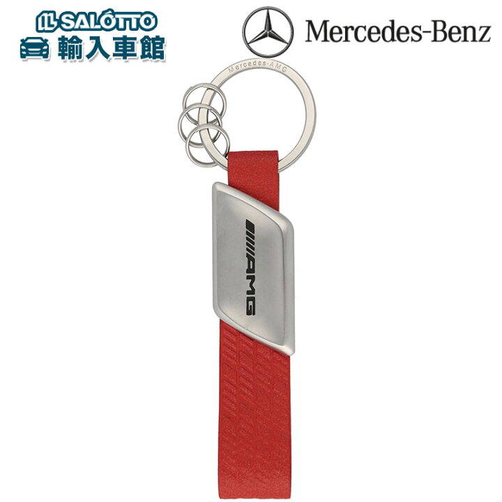 楽天市場】【 ベンツ 純正 即日出荷 】キーリング AMG アップルレザー 