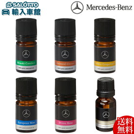 【 ベンツ 純正 即日発送 】アロマ ドライビング 詰替用 ボトル 10ml アロマセット オイル 補充 詰め替え メルセデス・ベンツ オリジナル アクセサリー 【 メール便 全国 送料無料 】