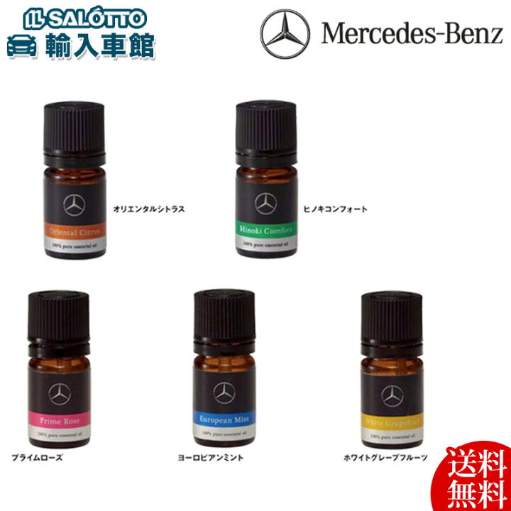 楽天市場】【 ベンツ 純正 あす楽 】 アロマ ドライビング レザータイプ 本体 5ml アロマ オイル セット 車内を上質な香りで包み込む メルセデス ・ベンツ オリジナル アクセサリー【 メール便 全国 送料無料 】 : イルサ楽天市場店 楽天市場】【 ベンツ 純正 あす楽 】 アロマ ドライビング レザータイプ 本体 5ml アロマ オイル セット 車内を上質な香りで包み込む メルセデス ・ベンツ オリジナル アクセサリー【 メール便 全国 送料無料 】 : イルサ楽天市場店