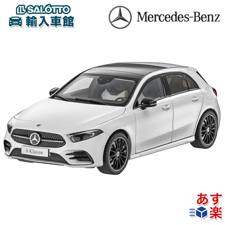 楽天市場】【 ベンツ 純正 即日出荷 】モデルカー Aクラス W177 
