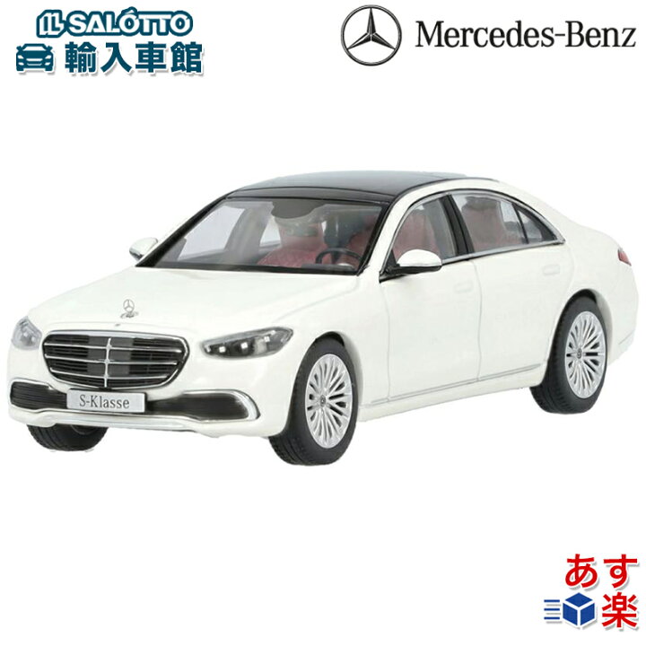 楽天市場】【 ベンツ 純正 即日出荷 】モデルカー Sクラス V223 