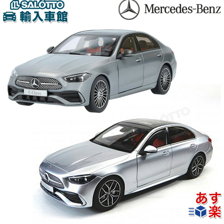 楽天市場】【 ベンツ 純正 即日出荷 】モデルカー Cクラス W206 2021 