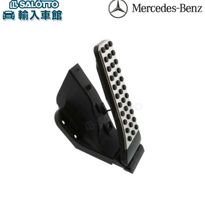 楽天市場】【 ベンツ 純正 】アクセル ペダル Cクラス 205 Eクラス 213 