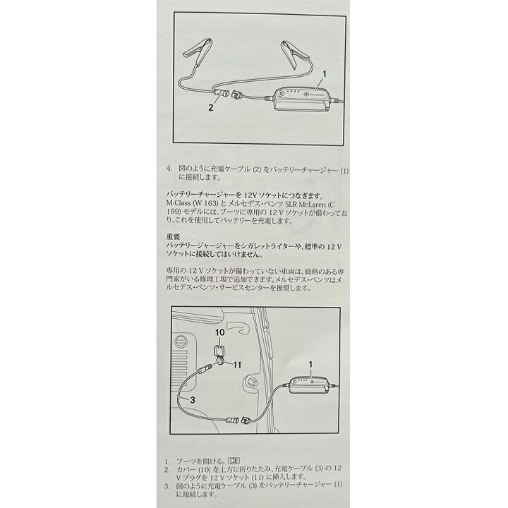 楽天市場】【 ベンツ 純正 即日出荷 】バッテリー チャージャー 常時 
