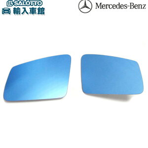 【 ベンツ 】Cクラス Eクラス Sクラス ドアミラー ブルーレンズ ワイドビュー 左右 セット 1台分 W204 W212 W221 セダン 青 レンズ 純正 ドアミラーレンズ 交換タイプ AutoStyle ドアミラーヒーター機