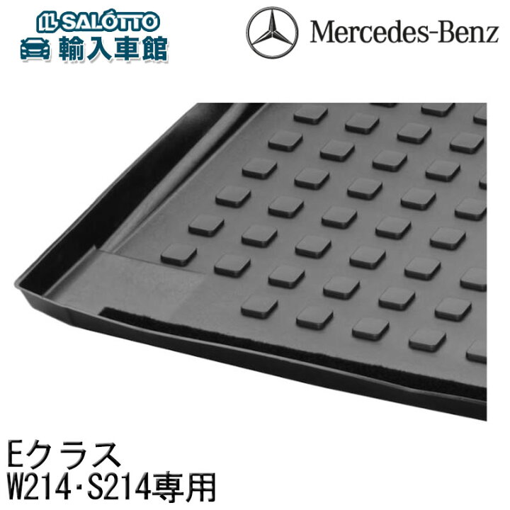 楽天市場】【 ベンツ 純正 】Eクラス W214 S214 専用 ラゲッジ トレイ 