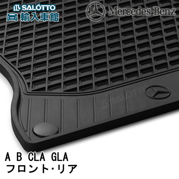 楽天市場】【 ベンツ 純正 即日出荷 】ラバー Aクラス W176 Bクラス 