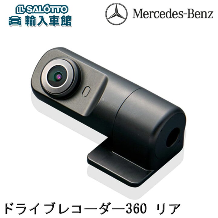 楽天市場】【 ベンツ 純正 】ドライブレコーダー 360 リア Aクラス B  