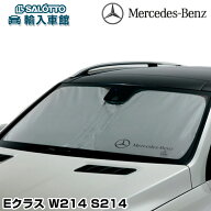 【 ベンツ 純正 】 サンシェード Eクラス W214 S214 セダン ワゴン プレミアム フロント 窓 日除け メル…