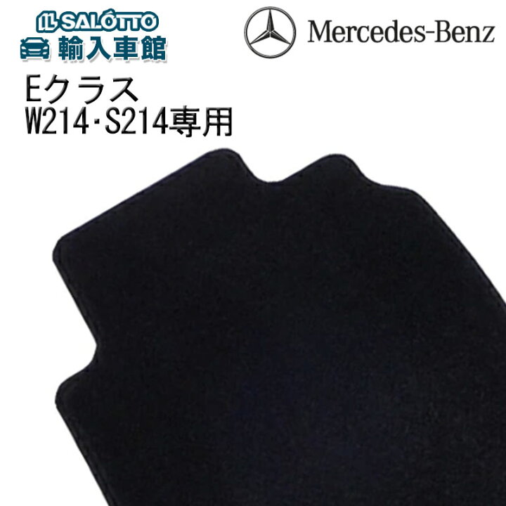 楽天市場】【 ベンツ 純正 】フロアマット 一台分 Eクラス W214 S214 
