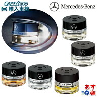 【 ベンツ 純正 即日出荷 】パフューム アトマイザー 芳香剤 交換用 リフィル エアバランスパッケージ ポ…