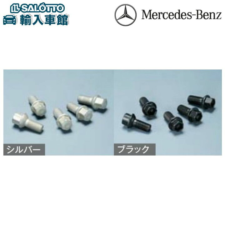 楽天市場】【 ベンツ 純正 】ホイールボルト 14x1.5x28mm 汎用品 