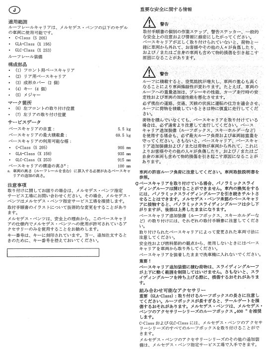楽天市場】【 ベンツ 純正 】ベースキャリア GLAクラス X156 2014年5月 
