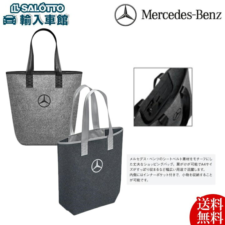 楽天市場】【 ベンツ 純正 即日出荷 】 トート バッグ グレー ブラック  
