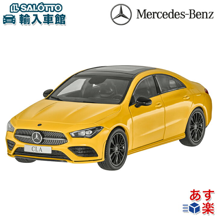 楽天市場】【 ベンツ 純正 即日出荷 】モデルカー CLAクラス クーペ 