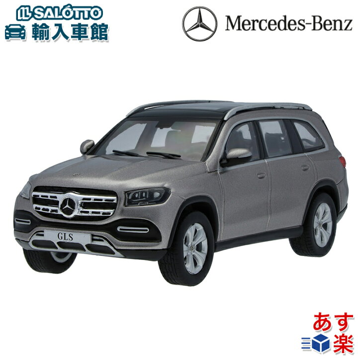 楽天市場】【 ベンツ 純正 】モデルカー GLS クラス X167 モハーベ 
