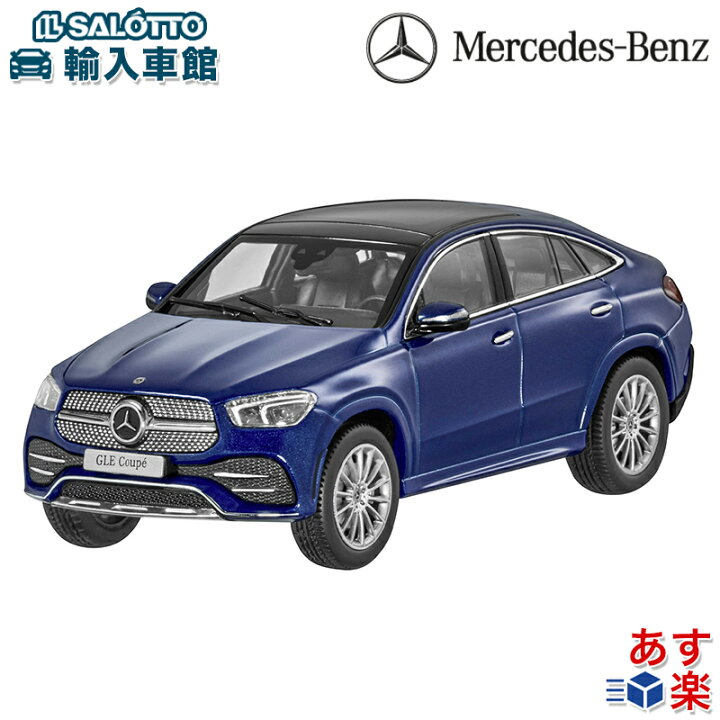 楽天市場】【 ベンツ 純正 即日出荷 】モデルカー GLE クーペ C167  