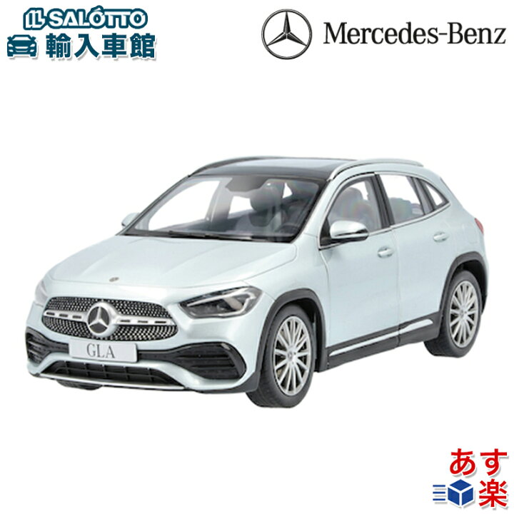 楽天市場】【 ベンツ 純正 即日出荷 】モデルカー GLAクラス H247 
