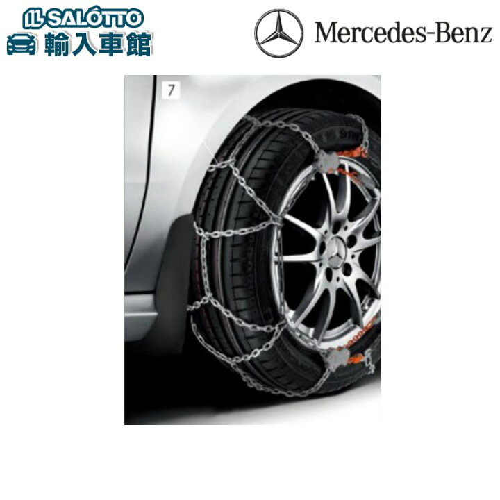 楽天市場】【 ベンツ 純正 】スノーチェーン 205 55 R16 205 50 R17 