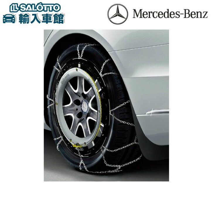 楽天市場】【 ベンツ 純正 】スノーチェーン 245 50 R18 245 45 R19 