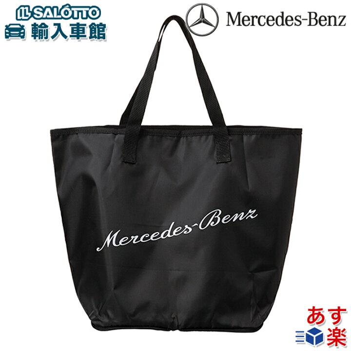 楽天市場】【 ベンツ 純正 即日発送 】 エコバッグ ファスナー収納型 