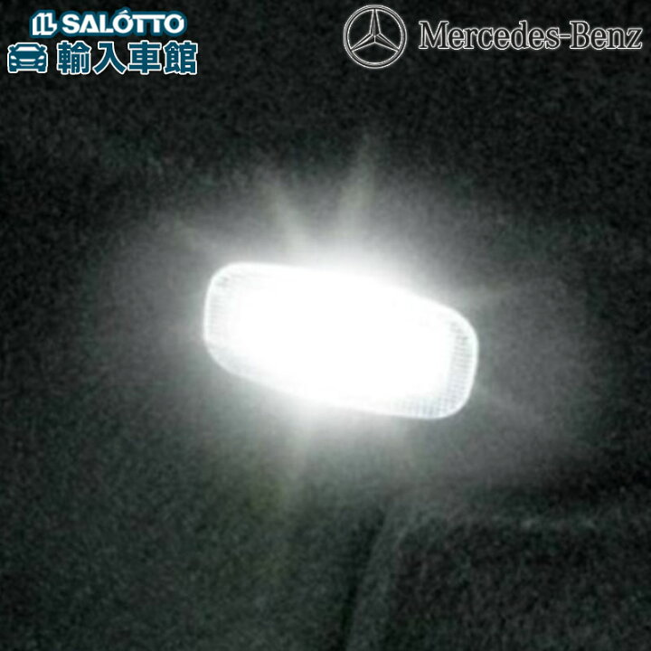 楽天市場】【 ベンツ 純正 】LEDライト 3連フラット 車内灯 白色 5500K 