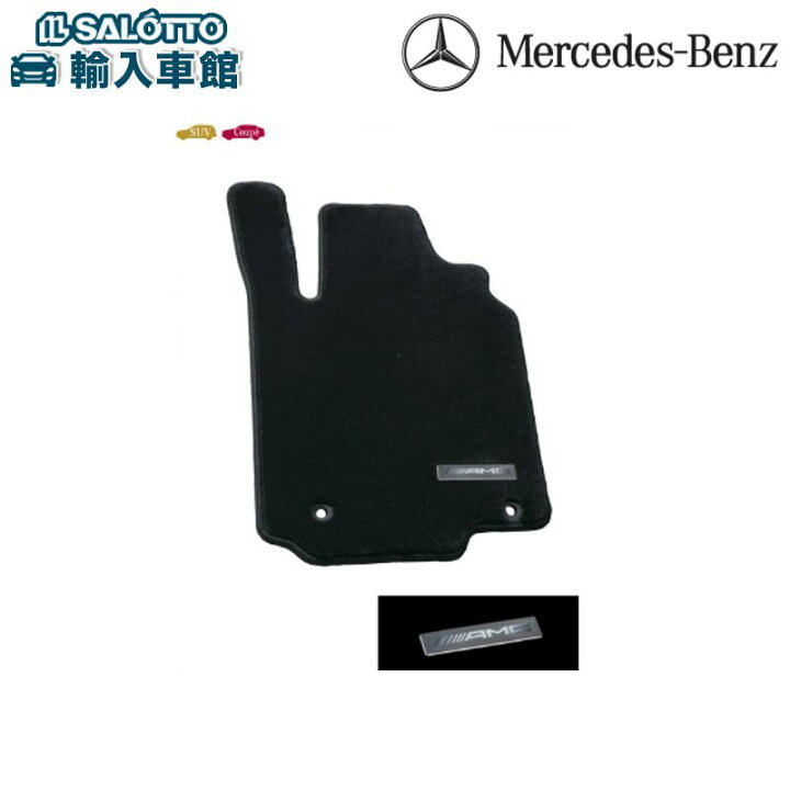 楽天市場】【 ベンツ 純正 】AMG フロアマット プレミアム 1車分 GLE 