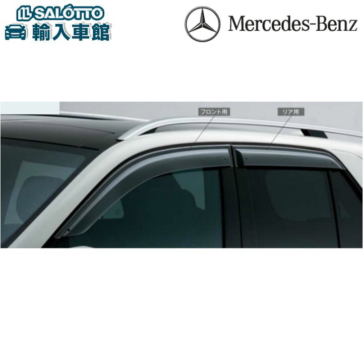 楽天市場】【 ベンツ 純正 】GLEクラス SUV専用 W166 サイドバイザー 