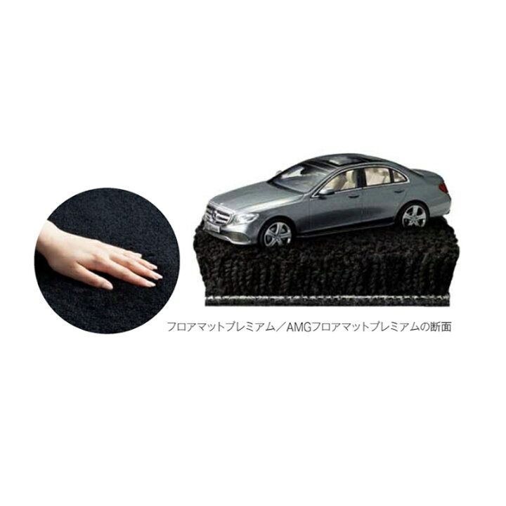 楽天市場】【 ベンツ 純正 】AMG フロアマット プレミアム 1車分 A  