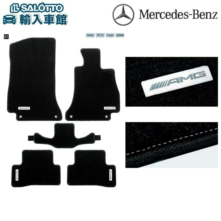 楽天市場】【 ベンツ 純正 】AMG フロアマット 1車分 Cクラス W205 
