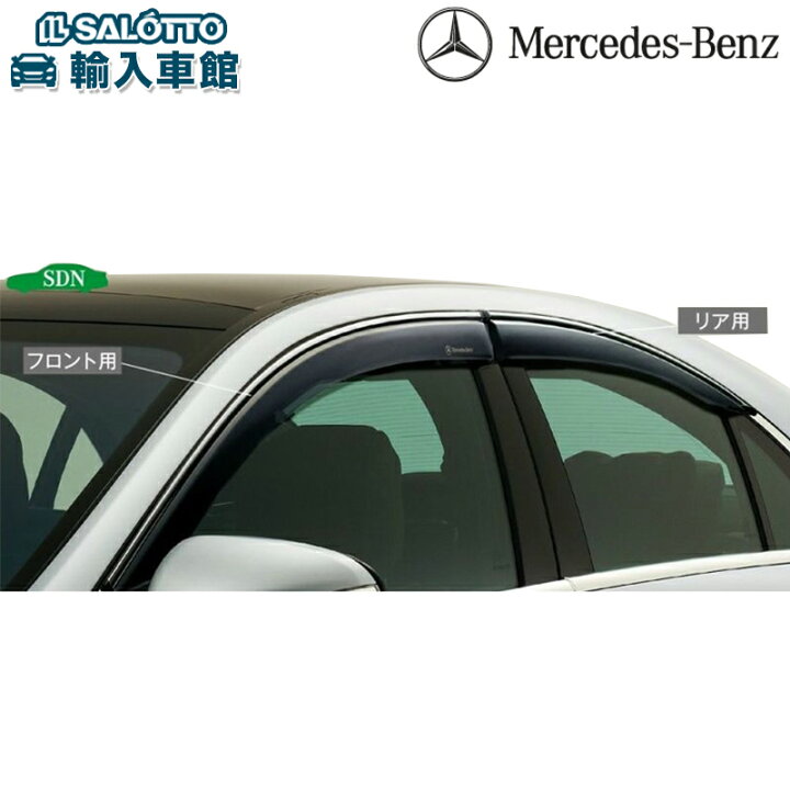 楽天市場】【 ベンツ 純正 】Sクラス W222 V222 サイドバイザー 1車分 