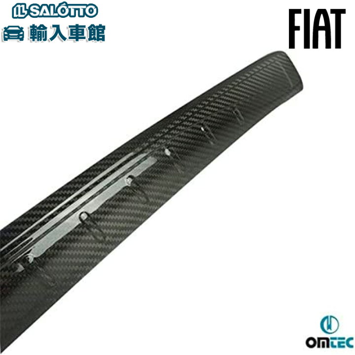 楽天市場】【 FIAT 】リアバンパー シル カバー カーボン 500 アバルト 