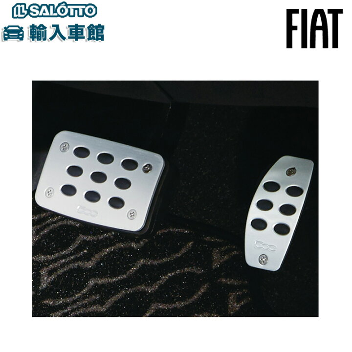 楽天市場】【 FIAT 純正 】500 ペダル キット デュアロジック車 専用 