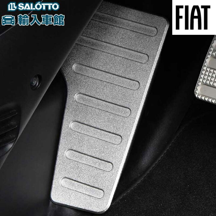 楽天市場】【 FIAT ABARTH 】フットレスト ワイド エクステンション 