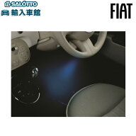 【 FIAT 純正 】LED フット ライト イルミネーション 500 500X PANDA アバルト 白 青 2灯 タイプ ルーム…