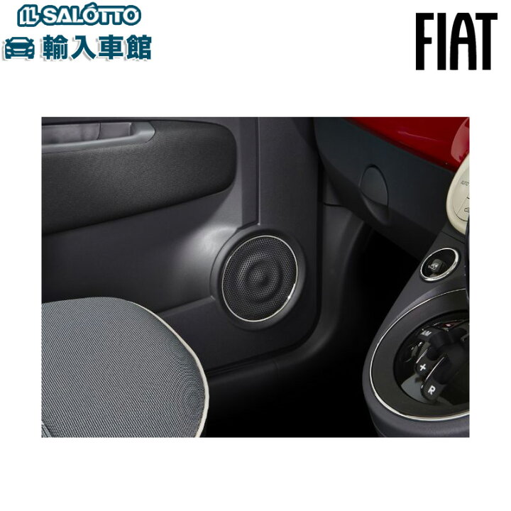 楽天市場】【 FIAT 純正 】500 クローム スピーカー リング ロア 左右 