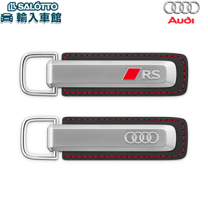 楽天市場】【 AUDI 純正 即日出荷 】 RS フォーリングス レザー 