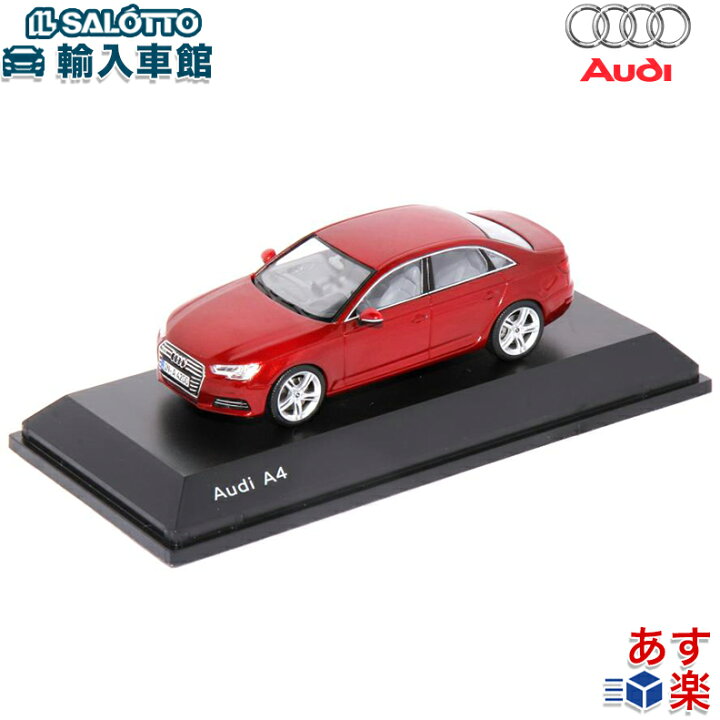 楽天市場】【 AUDI 純正 即日出荷 】モデルカー A4 マタドールレッド 1 