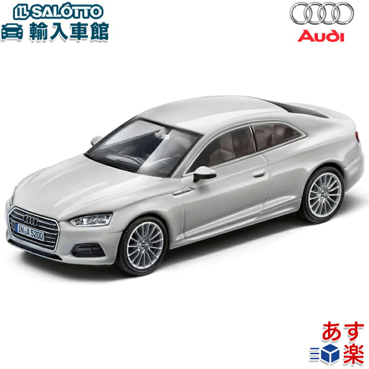 楽天市場】【 AUDI 純正 即日出荷 】モデルカー A5 クーペ グレイシア 