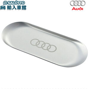 【 AUDI 純正 】ステンレス トレー 224×92mm シルバー トレイ 器 卓上 小物入れ フォーリングス アウディ オリジナル アクセサリー
